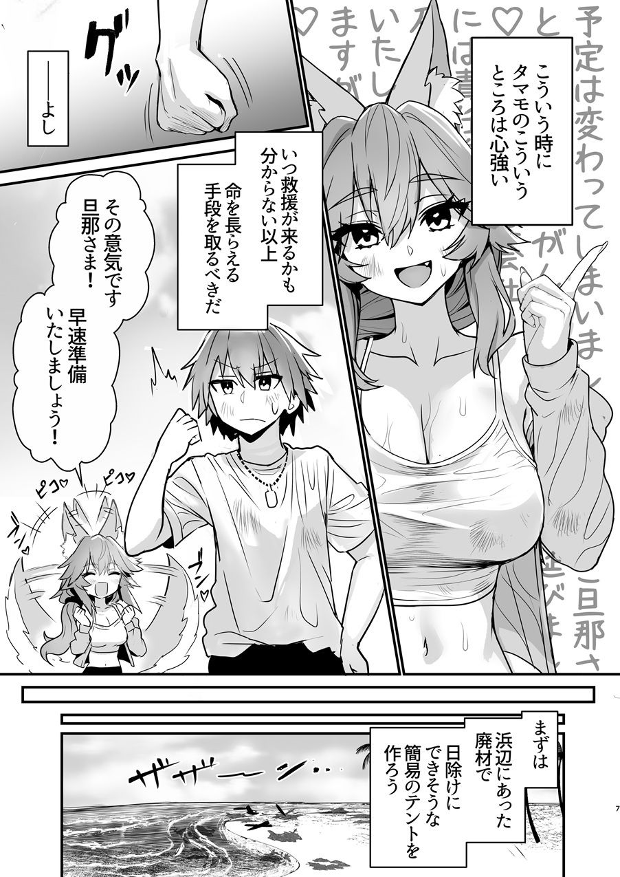 タマモさん流されて無人島