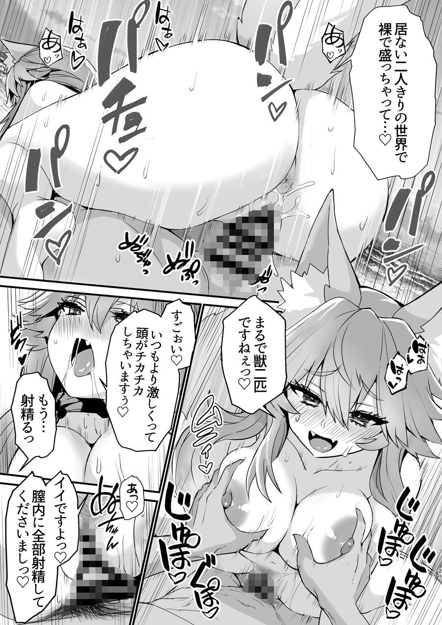 タマモさん流されて無人島