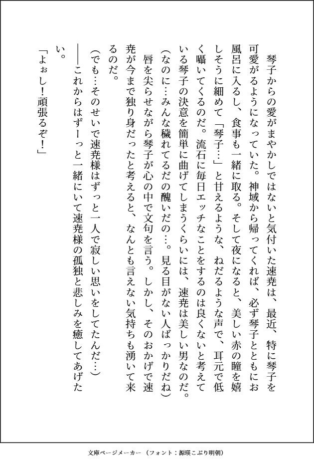 嫌われ者の神様 (褐色ムキムキ美形)と毎日溺愛生ハメえっちしてる花嫁ですが、スパダリ旦那様にトラウマを吹き飛ばしてもらって永遠にイチャつく人生になりました。
