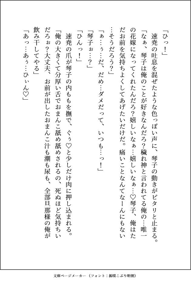 嫌われ者の神様 (褐色ムキムキ美形)と毎日溺愛生ハメえっちしてる花嫁ですが、スパダリ旦那様にトラウマを吹き飛ばしてもらって永遠にイチャつく人生になりました。