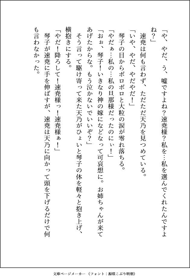 嫌われ者の神様 (褐色ムキムキ美形)と毎日溺愛生ハメえっちしてる花嫁ですが、スパダリ旦那様にトラウマを吹き飛ばしてもらって永遠にイチャつく人生になりました。