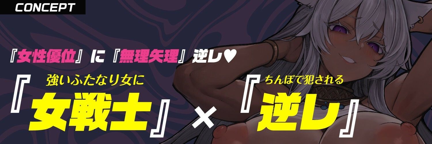 【ふたなり × デカい獣人】女戦士「お前冒険者やめて嫁穴になれ」酔わせて潰してデカマラで嫁入り無理矢理逆レ〇プ(はーと)【モン娘 × 逆イラマ × 逆レ】