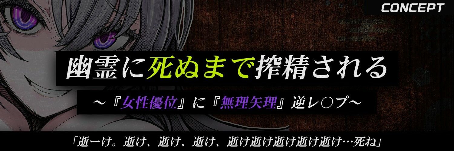 【M向け×首絞め×搾精】事故物件で幽霊に憑りつかれ死ぬまで「搾精逆レ〇プ」ホラー【金縛り逆レ・腹上死・両耳<逝け&死ね>コール】