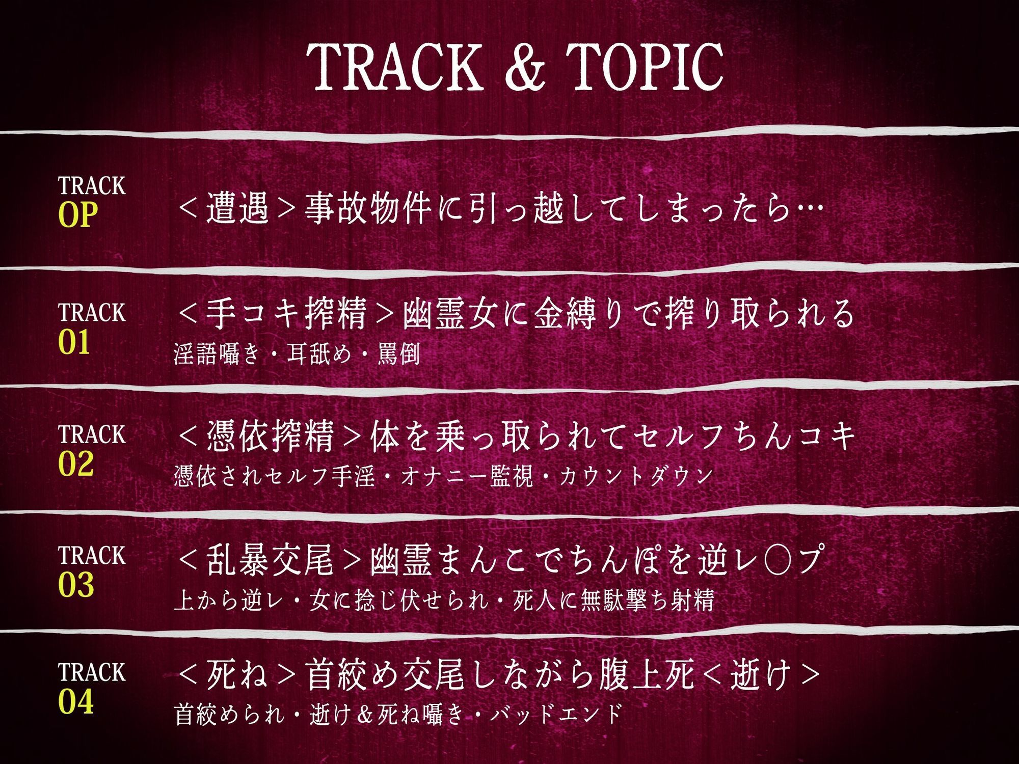 【M向け×首絞め×搾精】事故物件で幽霊に憑りつかれ死ぬまで「搾精逆レ〇プ」ホラー【金縛り逆レ・腹上死・両耳<逝け&死ね>コール】