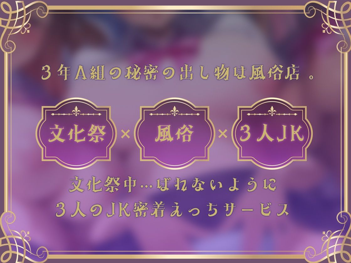 【密着囁き】3年A組どすけべ風俗文化祭