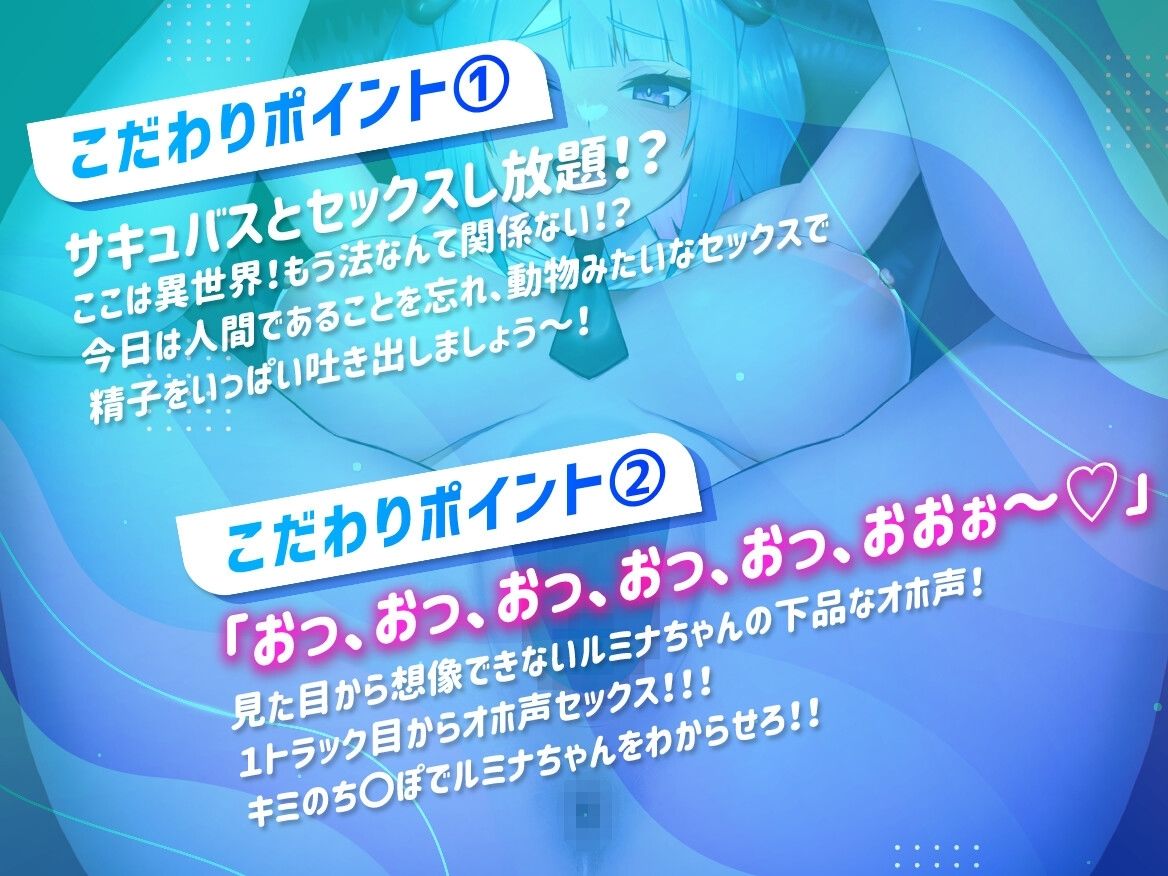 【10分越えLive2Dアニメ動画付き】パコパコファンタジー 〜オホ声サキュバス ルミナちゃん〜【オホ声入門】
