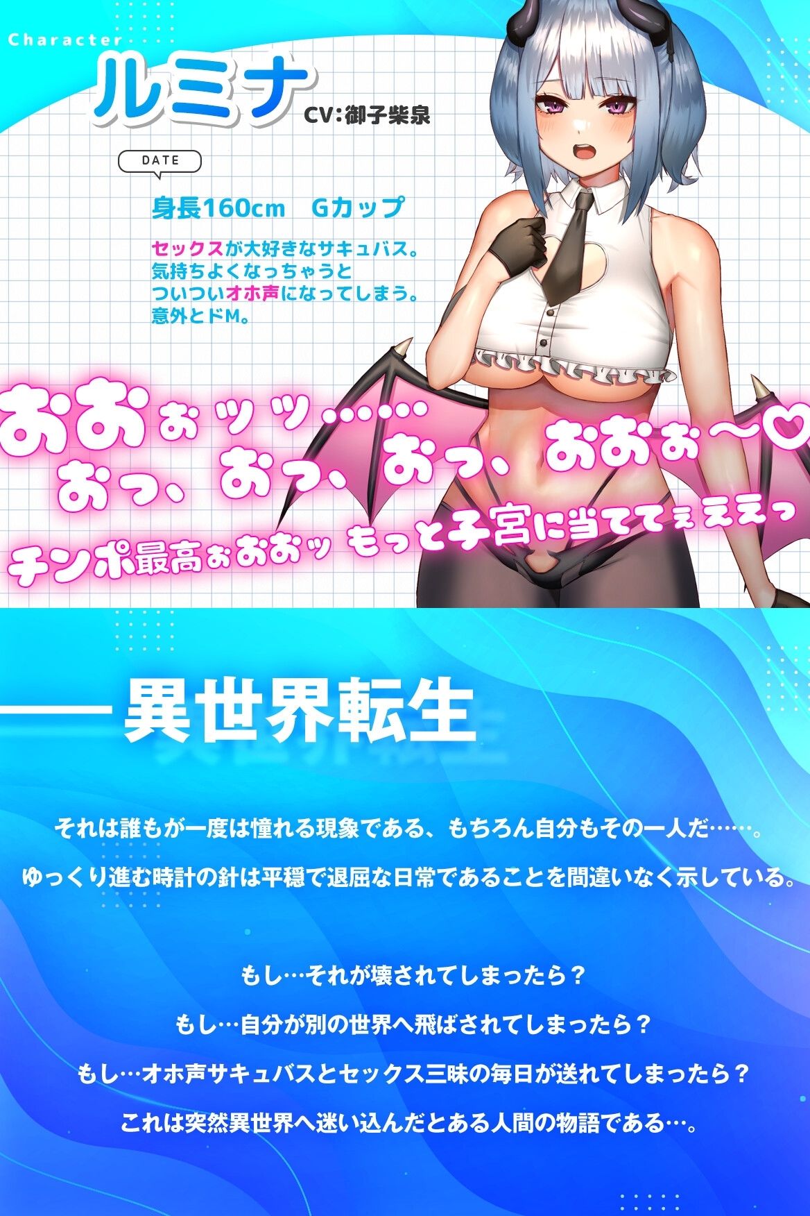 【10分越えLive2Dアニメ動画付き】パコパコファンタジー 〜オホ声サキュバス ルミナちゃん〜【オホ声入門】