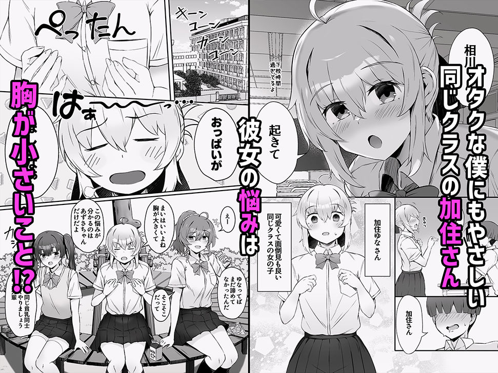 成長促進アプリ 気になるあの子をドスケベボディに急成長させる話