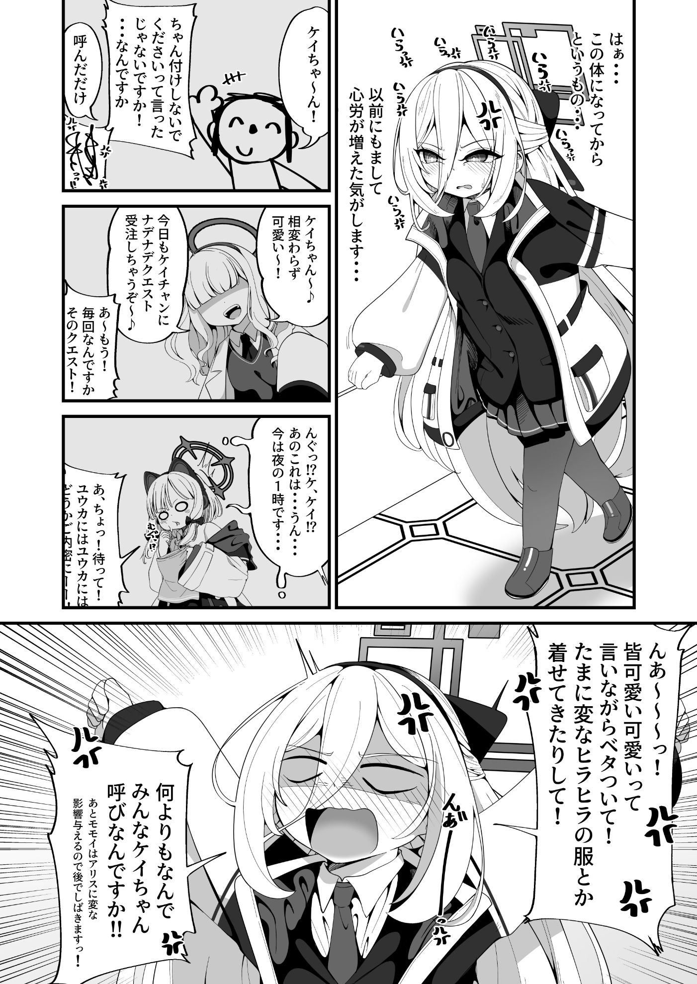 ケイちゃんのいら→デレマインド