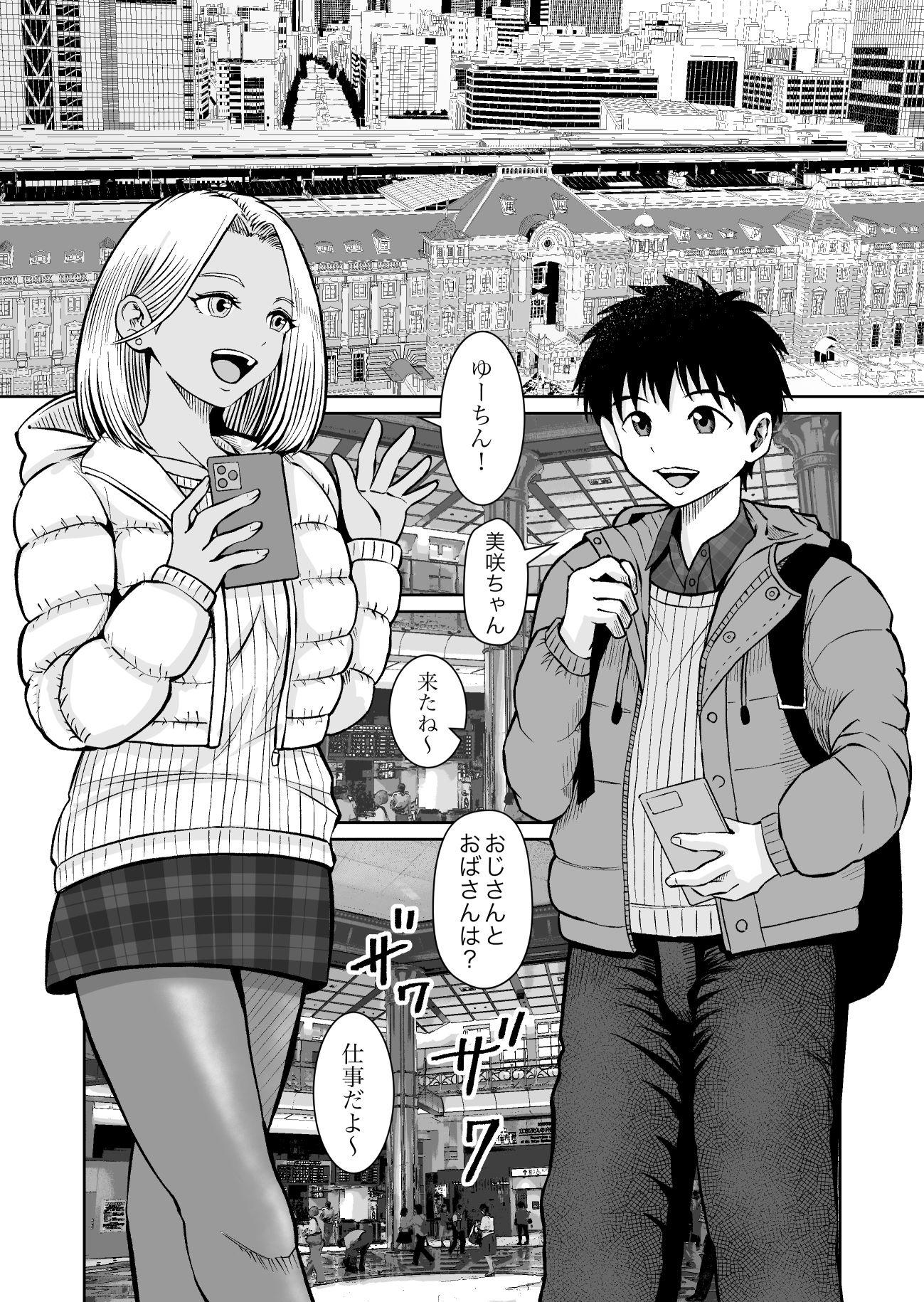 従姉妹がギャルになっていた！？ 3 冬休みになったのでギャルの従姉妹に会いに行ったらクリスマスプレゼントはワ・タ・シ（はーと）だったハナシ
