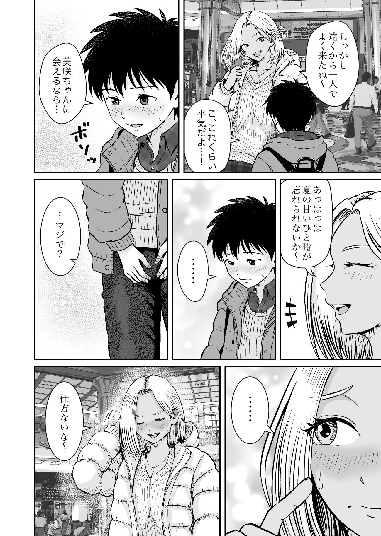 従姉妹がギャルになっていた！？ 3 冬休みになったのでギャルの従姉妹に会いに行ったらクリスマスプレゼントはワ・タ・シ（はーと）だったハナシ