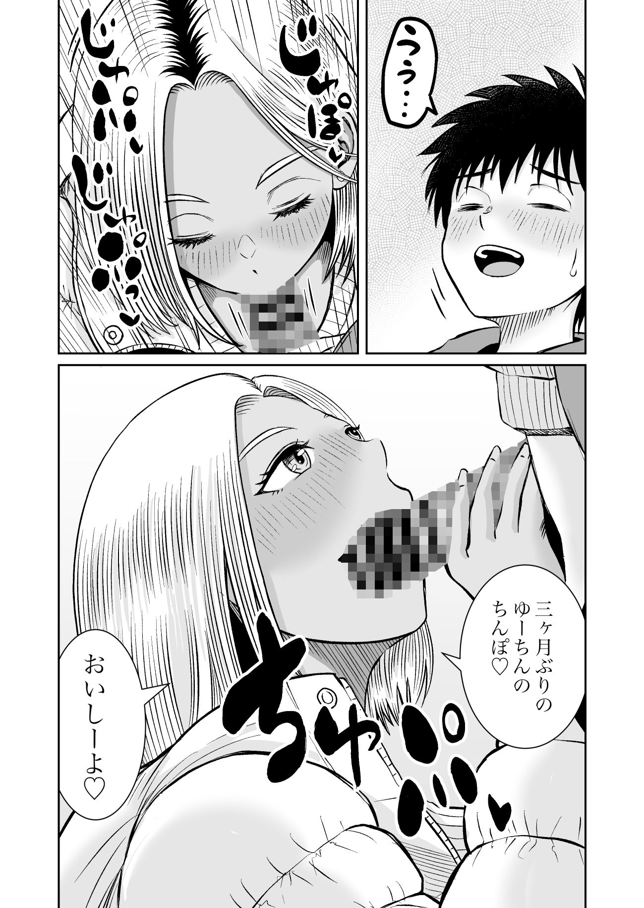 従姉妹がギャルになっていた！？ 3 冬休みになったのでギャルの従姉妹に会いに行ったらクリスマスプレゼントはワ・タ・シ（はーと）だったハナシ