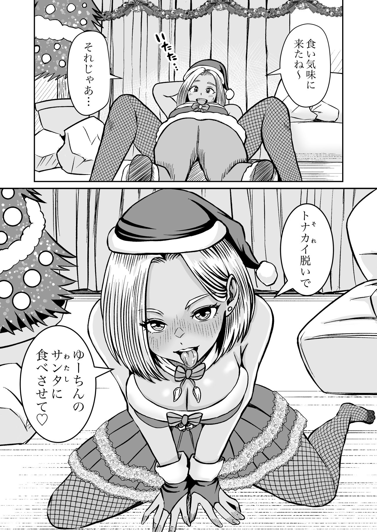 従姉妹がギャルになっていた！？ 3 冬休みになったのでギャルの従姉妹に会いに行ったらクリスマスプレゼントはワ・タ・シ（はーと）だったハナシ