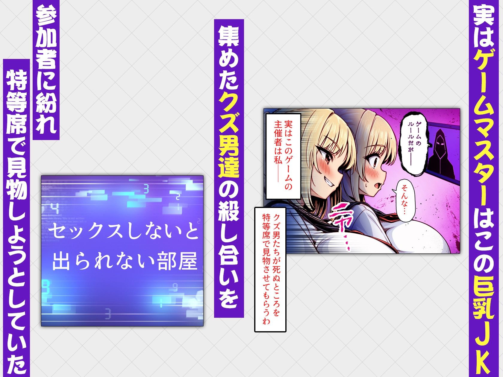 デスゲーム部屋がセックスをしないと出られない部屋になったので集めた男達にゲームマスターJKが犯●れまくる話 カラー版