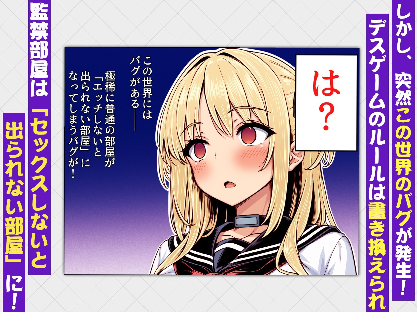 デスゲーム部屋がセックスをしないと出られない部屋になったので集めた男達にゲームマスターJKが犯●れまくる話 カラー版