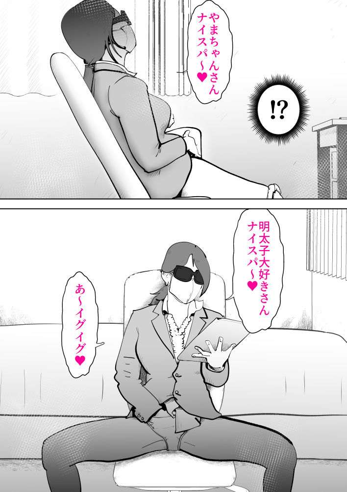 母の勘違い