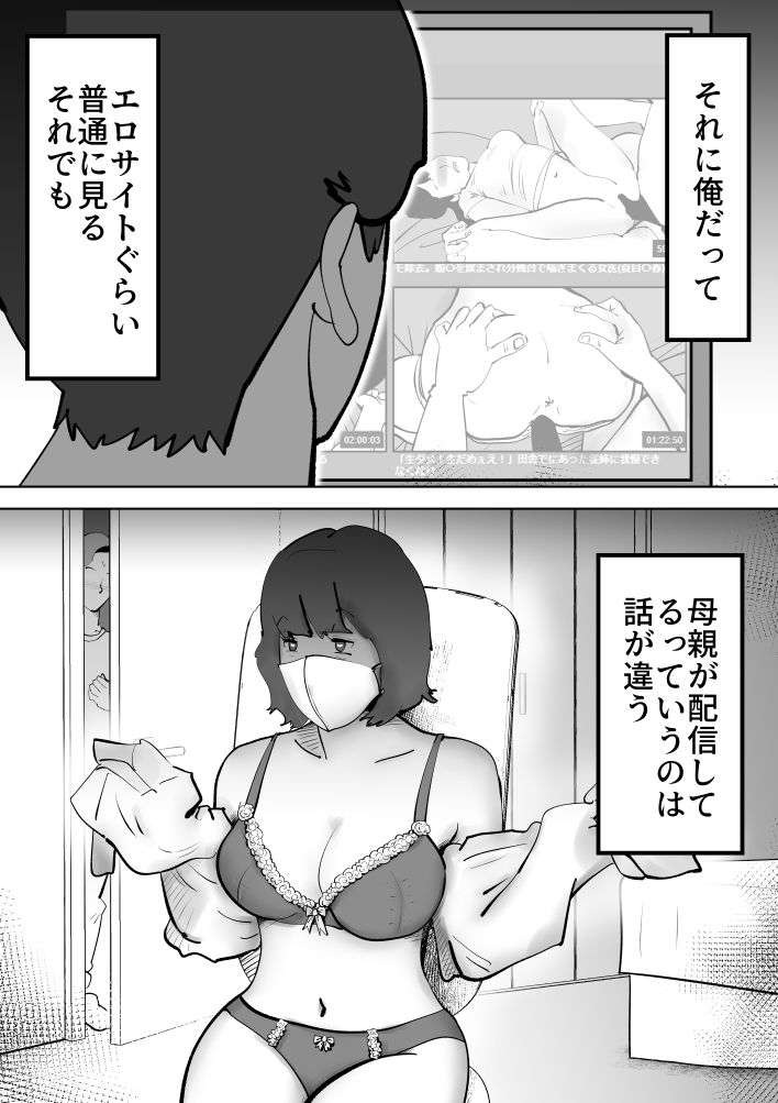 母の勘違い