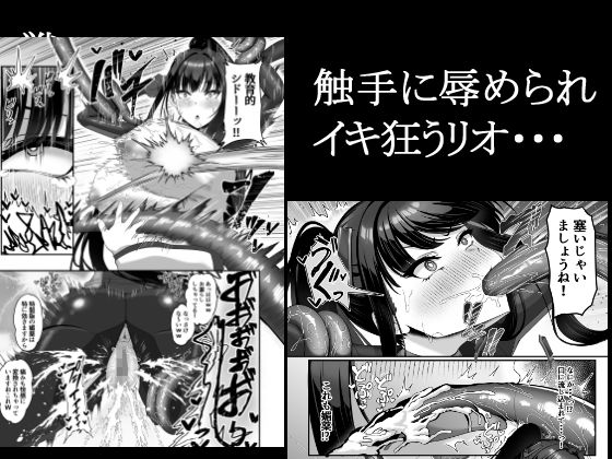 臨戦リオ 敗北凌●
