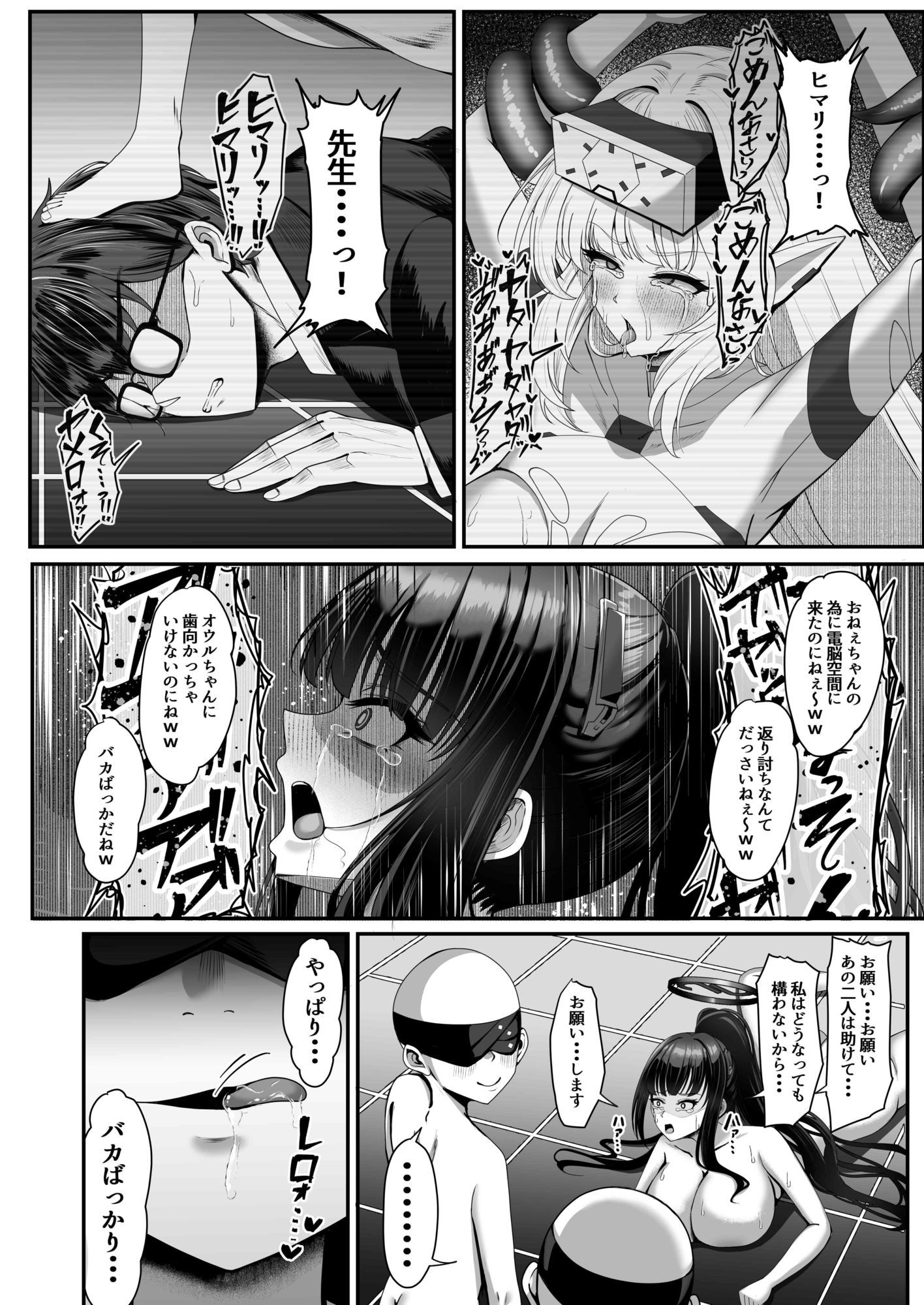 臨戦リオ 敗北凌●