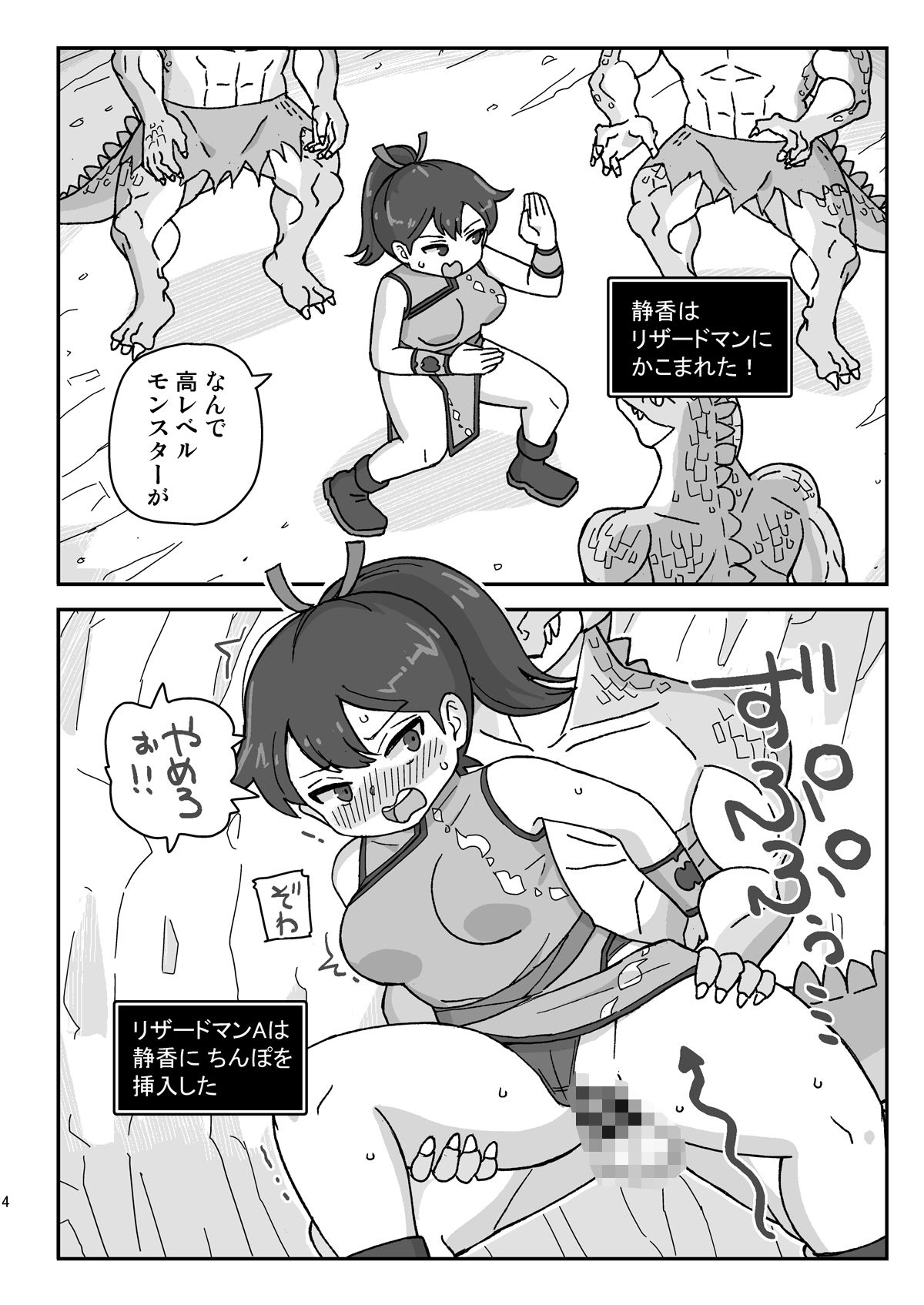 クラスの女子のダンジョン攻略2