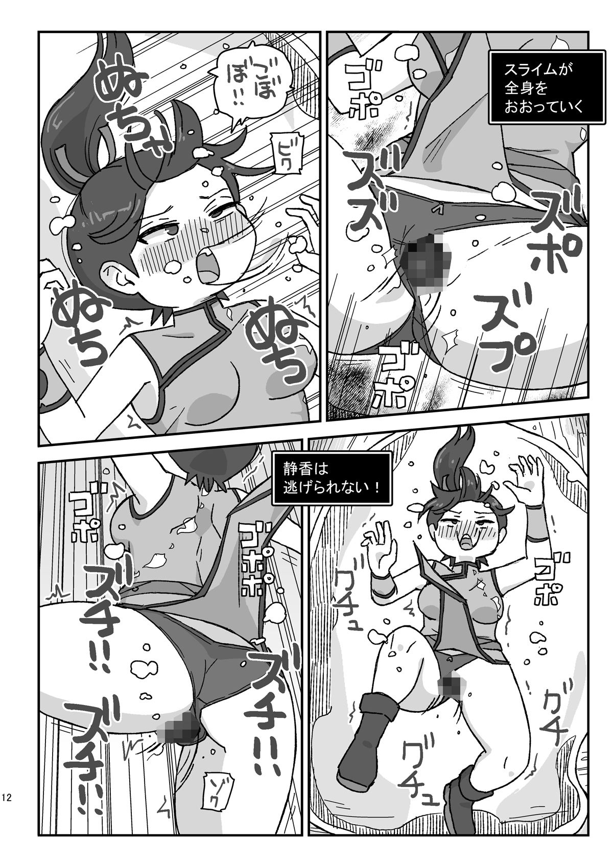 クラスの女子のダンジョン攻略2