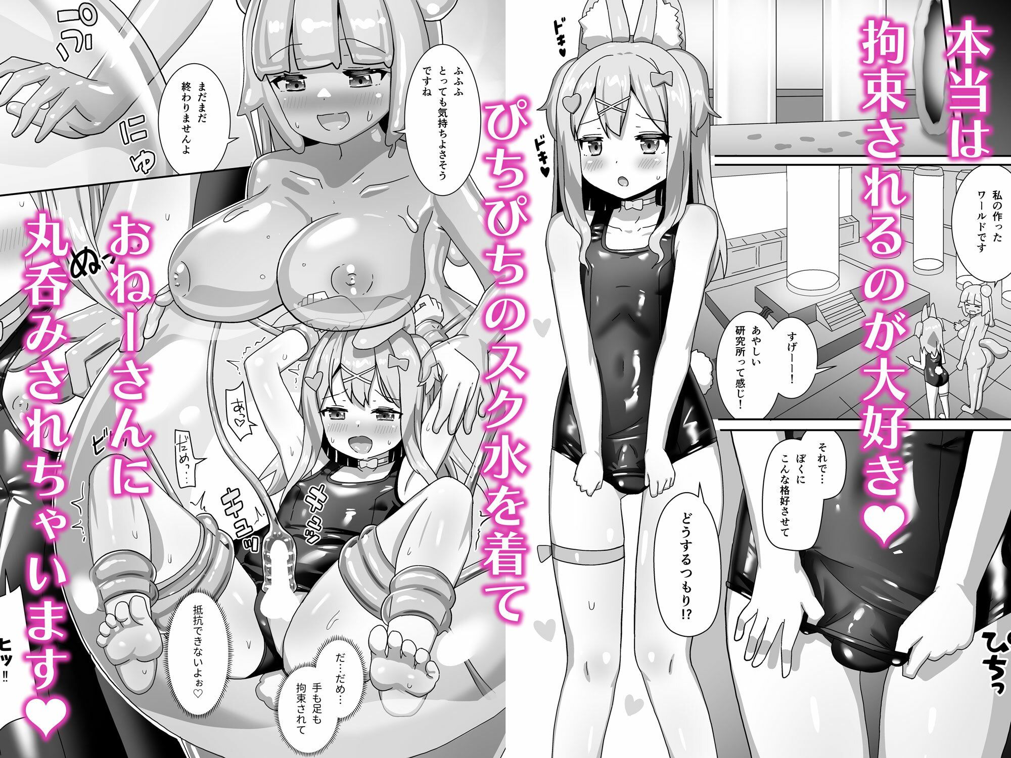 スライムおねーさんとイケナイお話、しましょ?