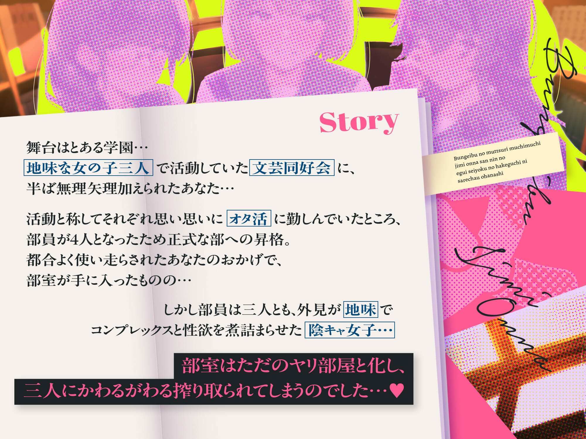 【3時間ずっと4P♪】文芸部のムッツリムチムチ地味女三人のエグ〜い性欲のはけ口にされちゃうお話♪【心情代弁耳元煽り】