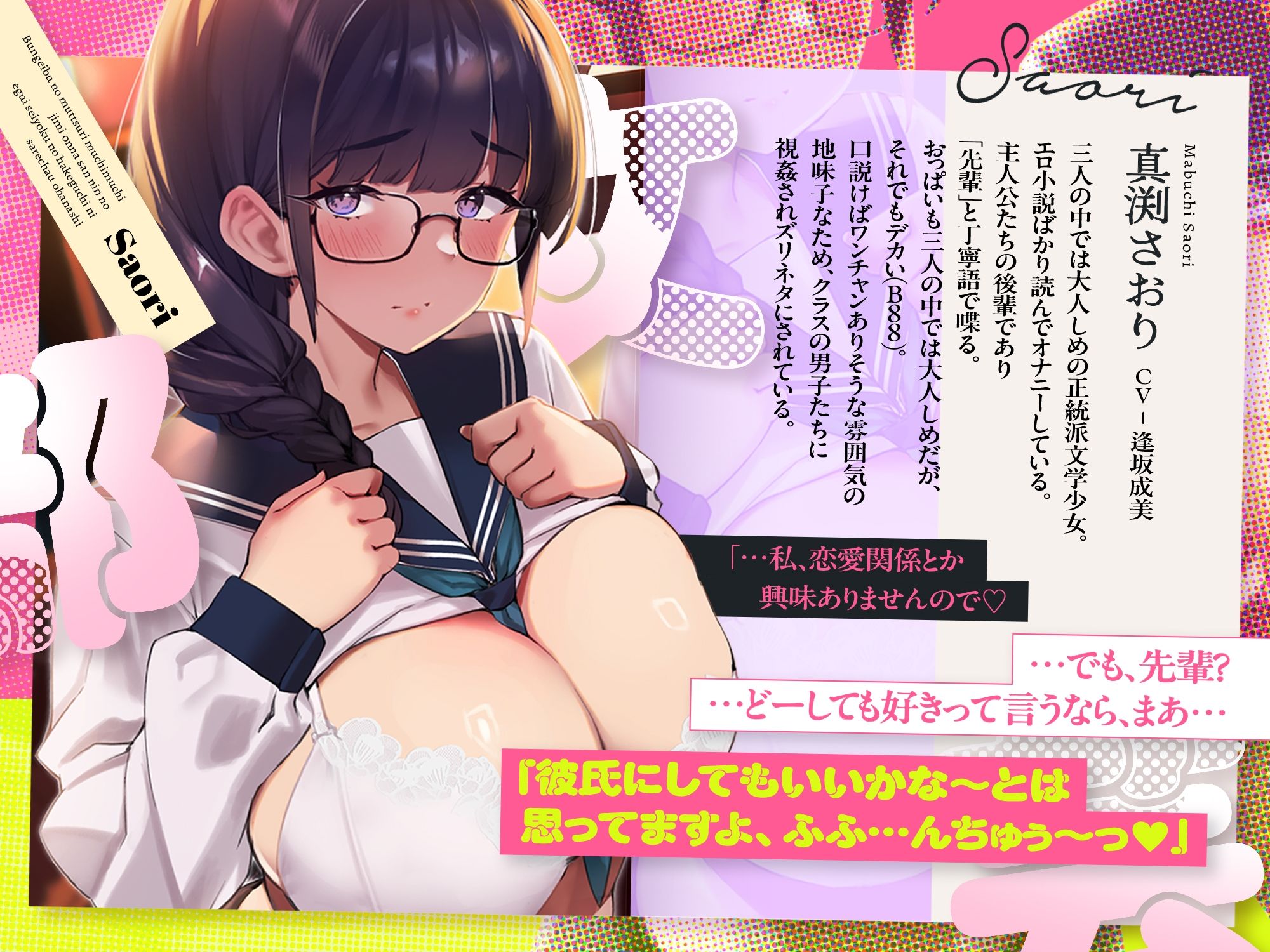 【3時間ずっと4P♪】文芸部のムッツリムチムチ地味女三人のエグ〜い性欲のはけ口にされちゃうお話♪【心情代弁耳元煽り】