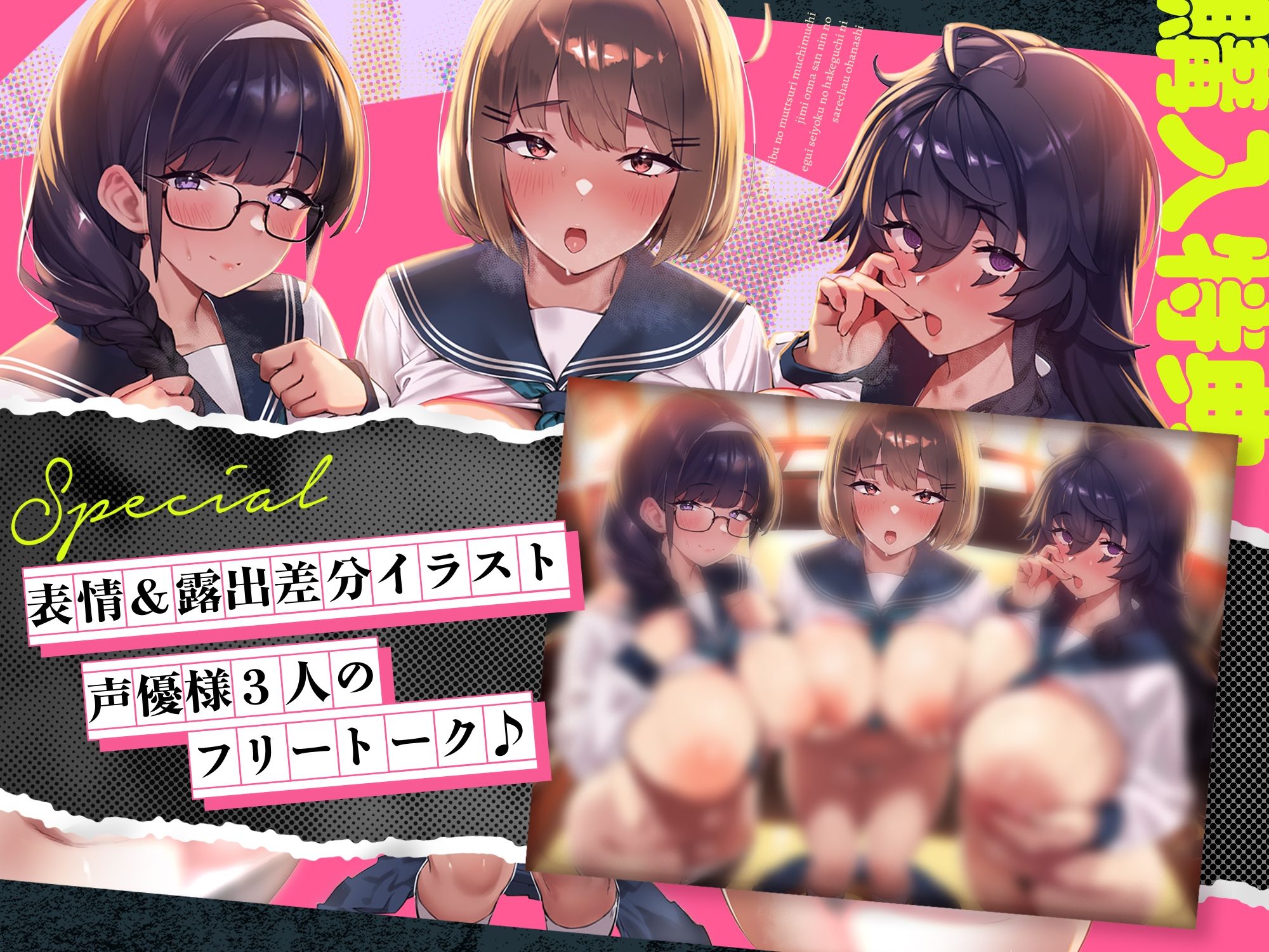 【3時間ずっと4P♪】文芸部のムッツリムチムチ地味女三人のエグ〜い性欲のはけ口にされちゃうお話♪【心情代弁耳元煽り】
