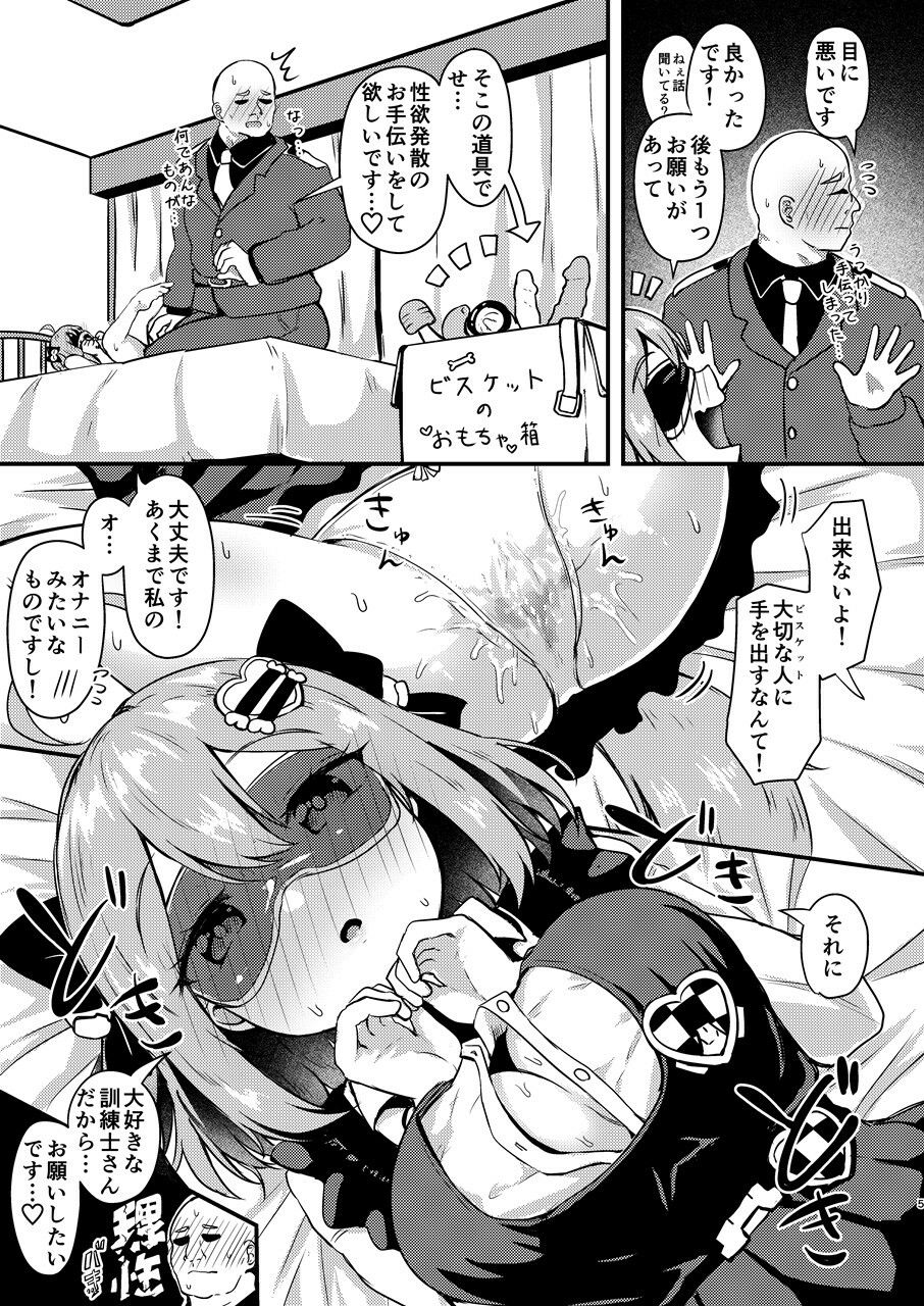 ビスケットは発情期！？