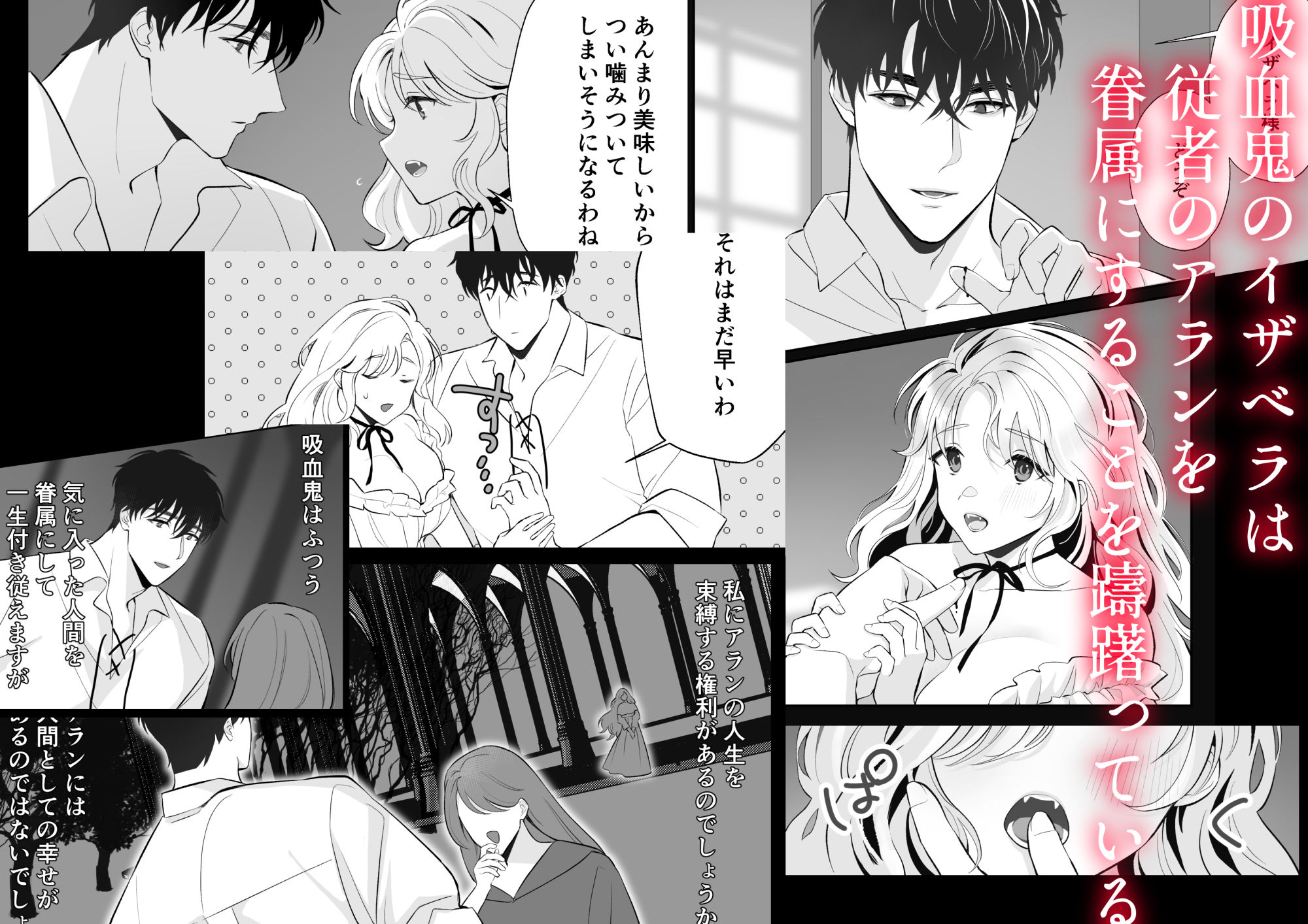 吸血鬼の姫君は大切な従者を眷属にしたくない