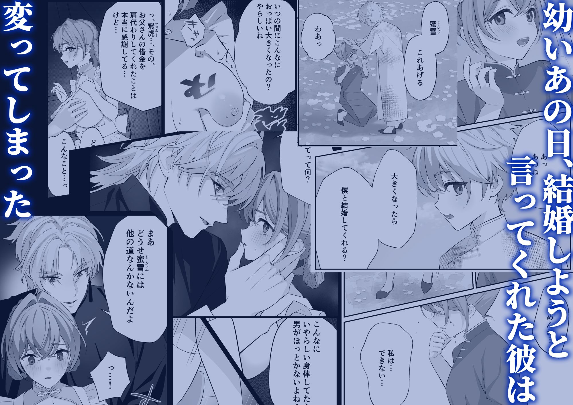 優しかった幼馴染に借金のカタに買われてしまった