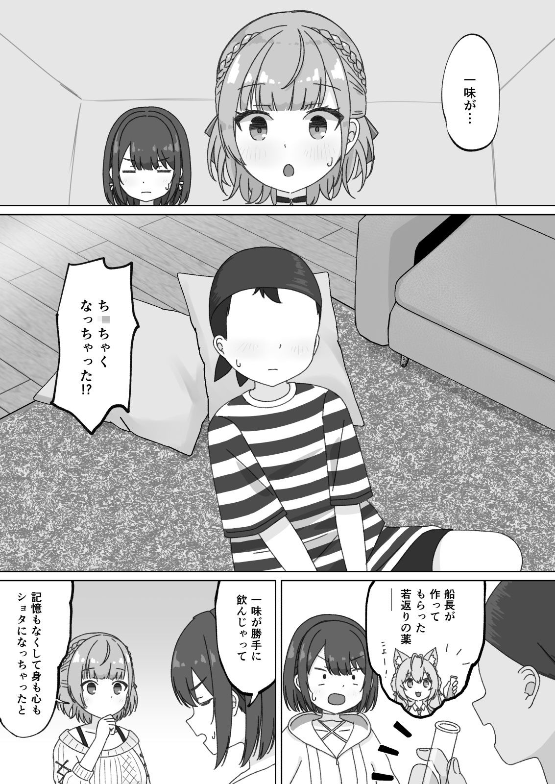 おねえちゃんパニック！