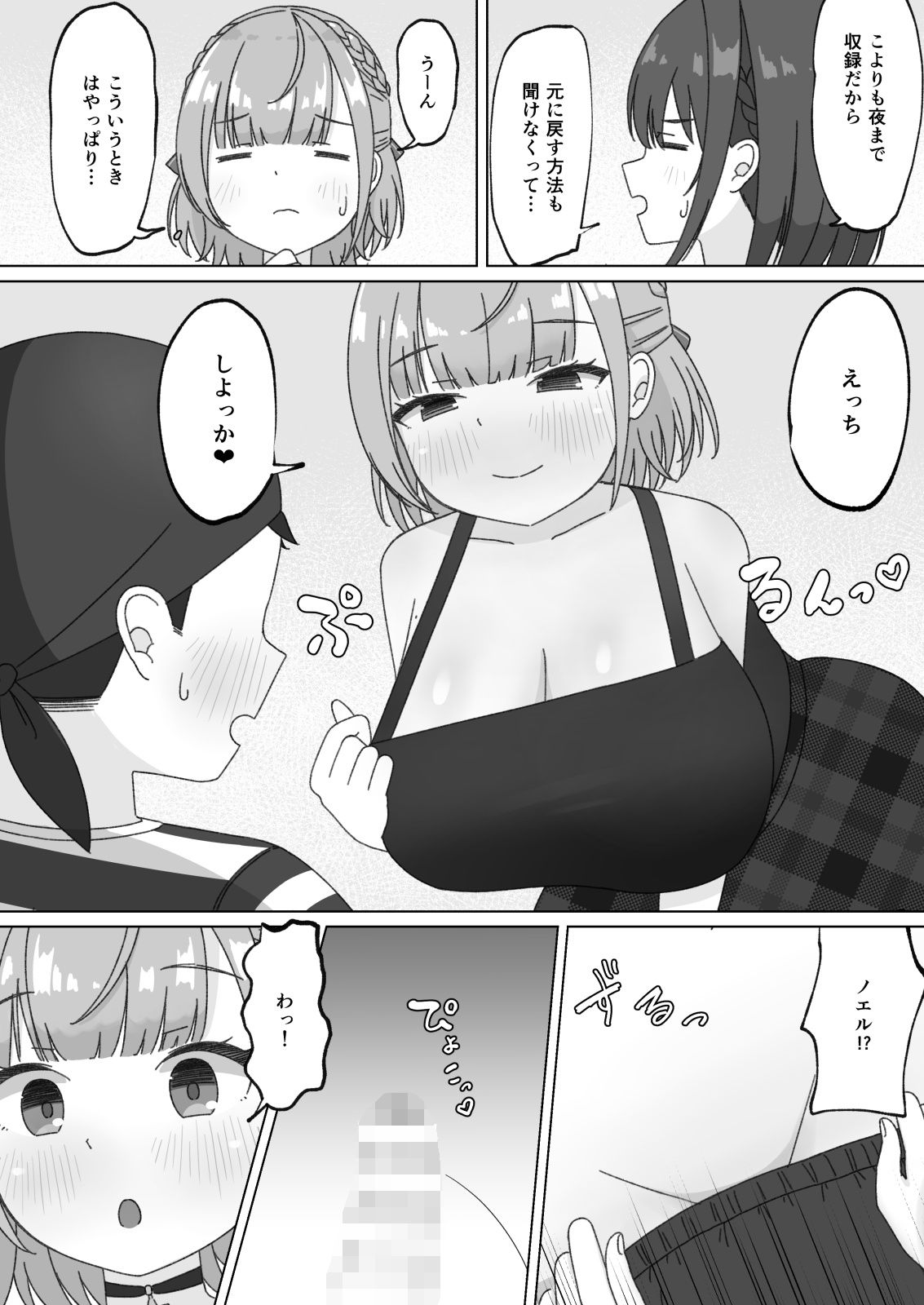 おねえちゃんパニック！