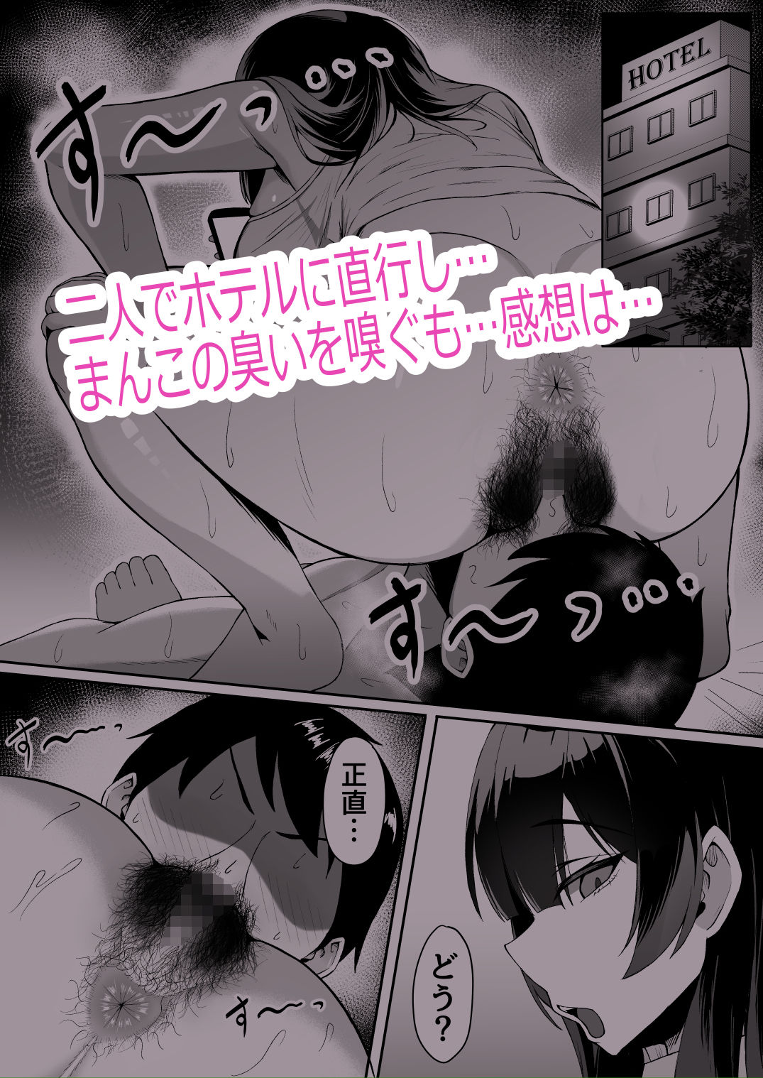アタシの「ま●こ」そんなに臭い…?