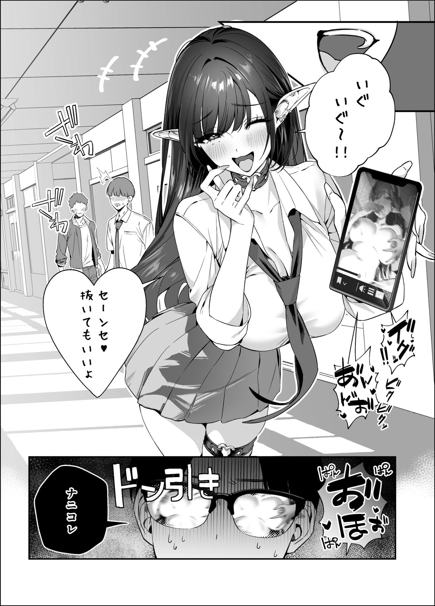 えるメロッ!#ビジュつよ黒髪ぎゃるエルフが気弱先生に沼らせH