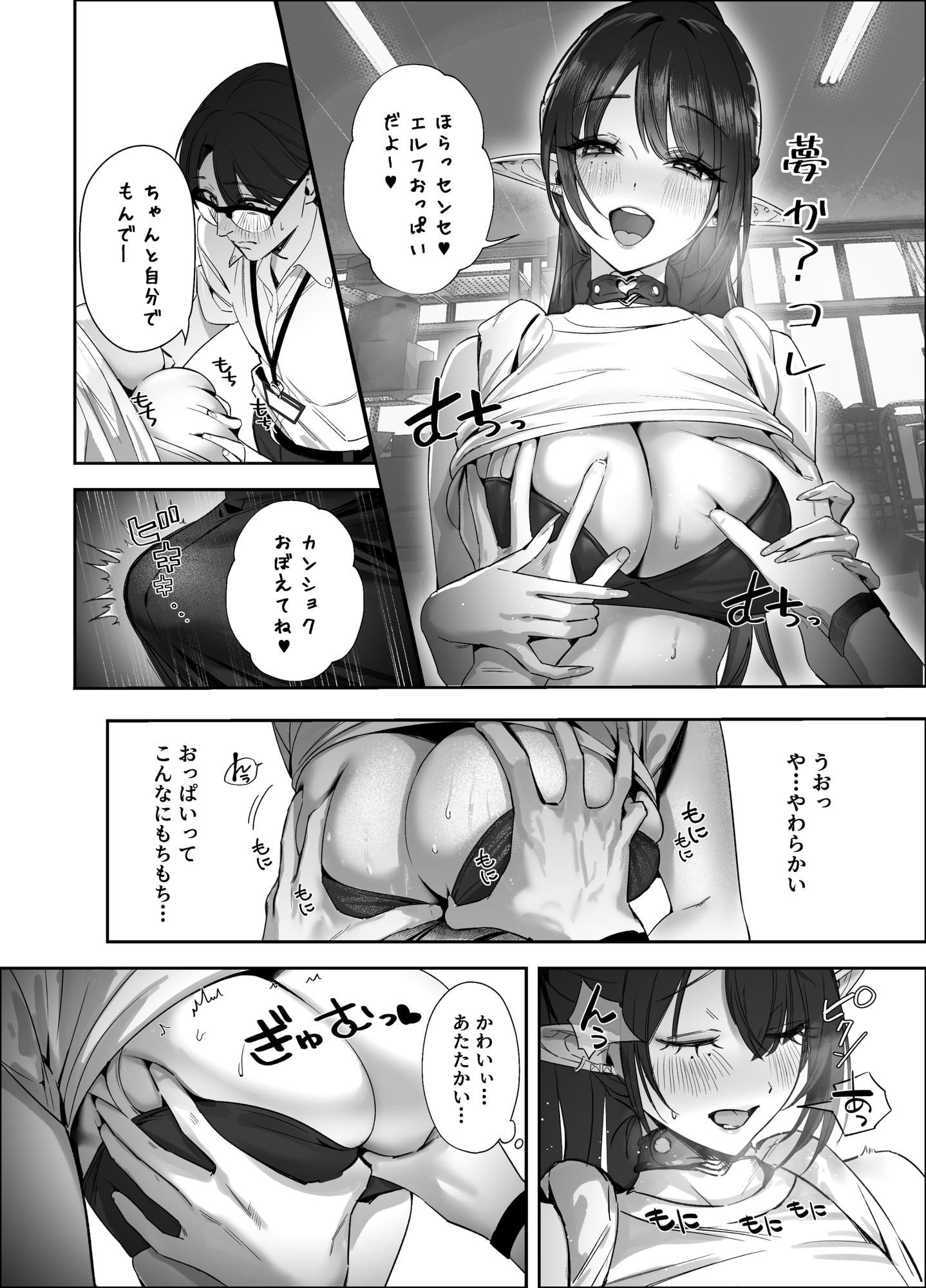 えるメロッ!#ビジュつよ黒髪ぎゃるエルフが気弱先生に沼らせH