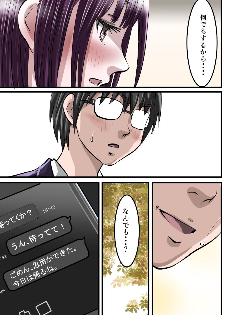 お姉ちゃんに彼氏ができた！x4 KARMA〜私はワカラされた！