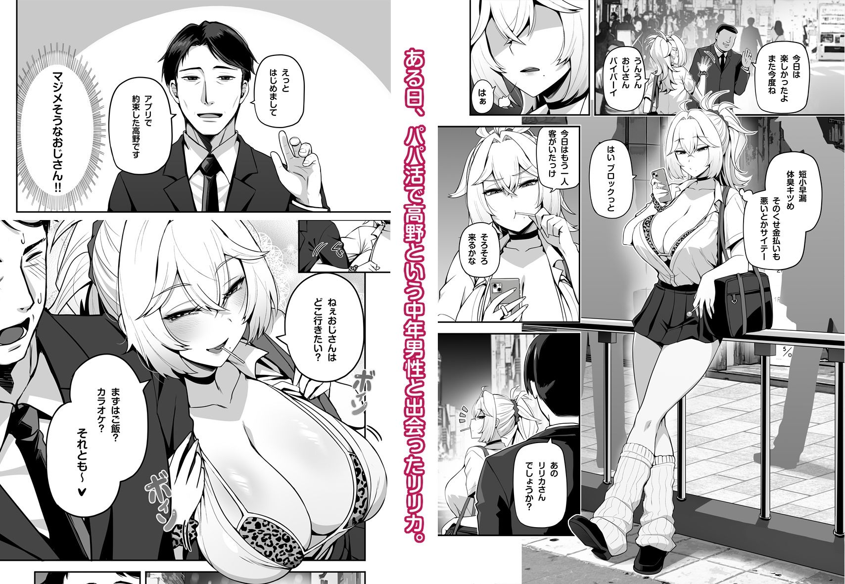 アタシのパパ活相手は女の子向けアニメ大友
