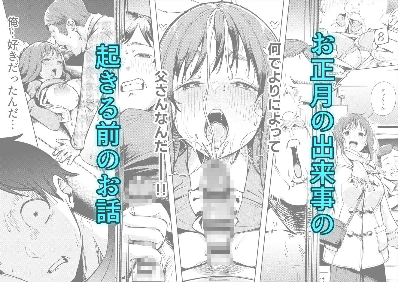 幼馴染が上京中に幼馴染の父と抱いた