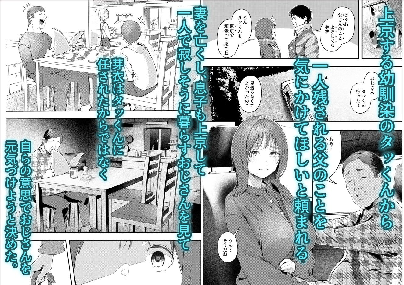 幼馴染が上京中に幼馴染の父と抱いた