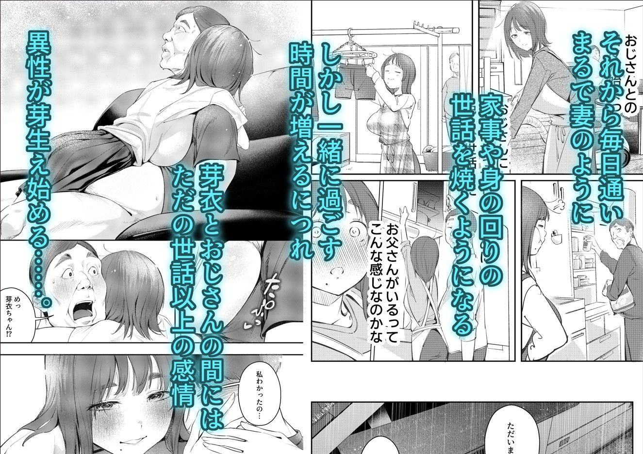 幼馴染が上京中に幼馴染の父と抱いた