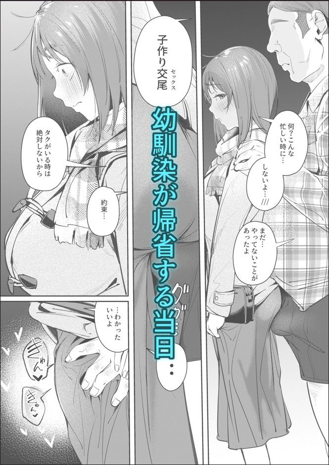 幼馴染が上京中に幼馴染の父と抱いた