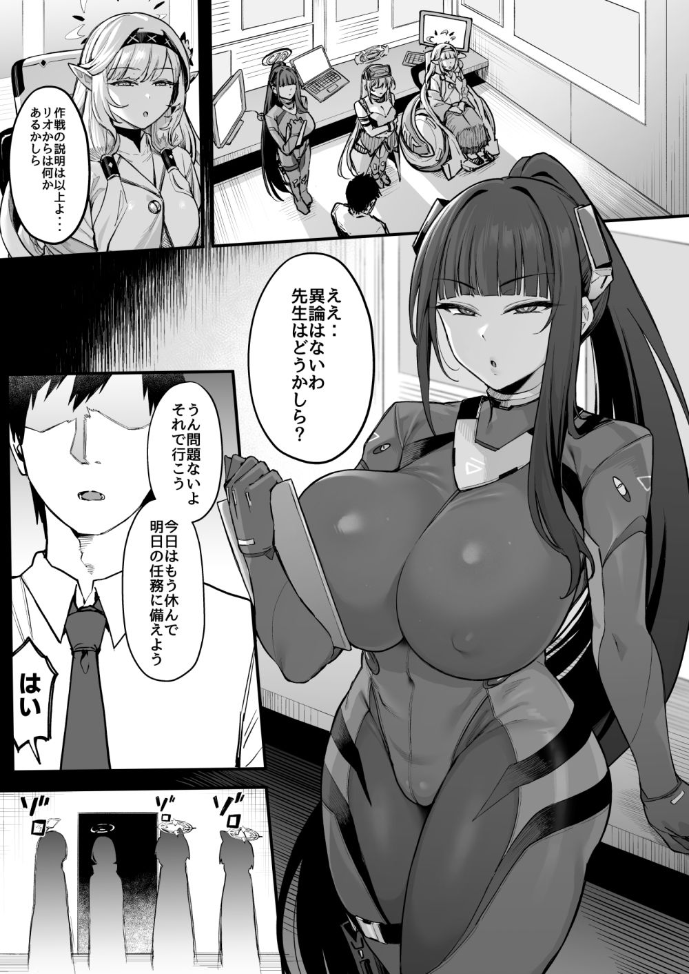 先生・・・準備はいいかしら?