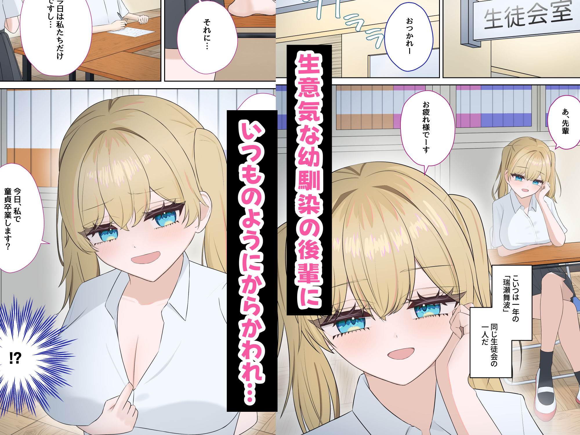 生意気幼馴染後輩に電気あんまで失禁するまでお仕置きする話
