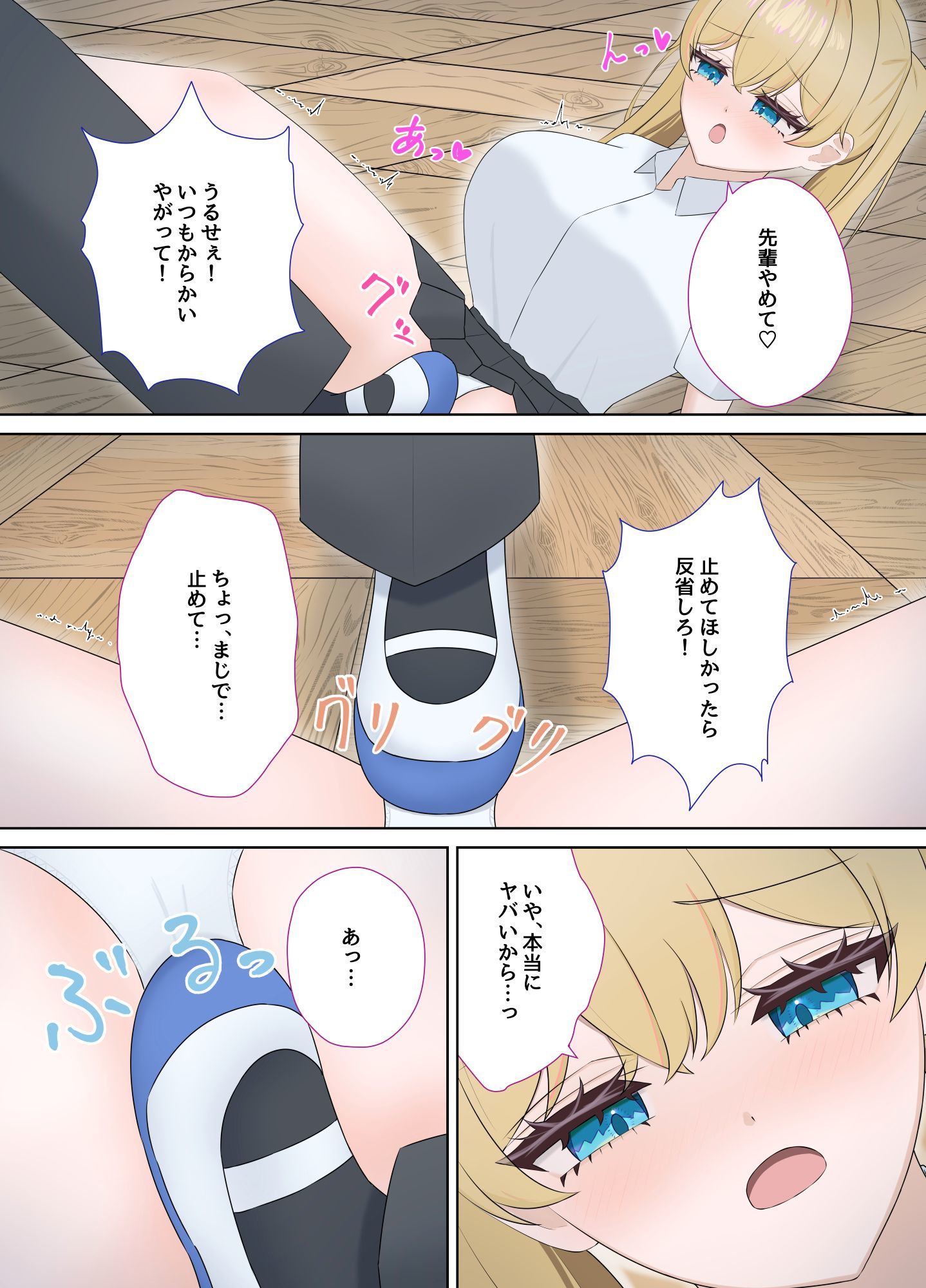 生意気幼馴染後輩に電気あんまで失禁するまでお仕置きする話