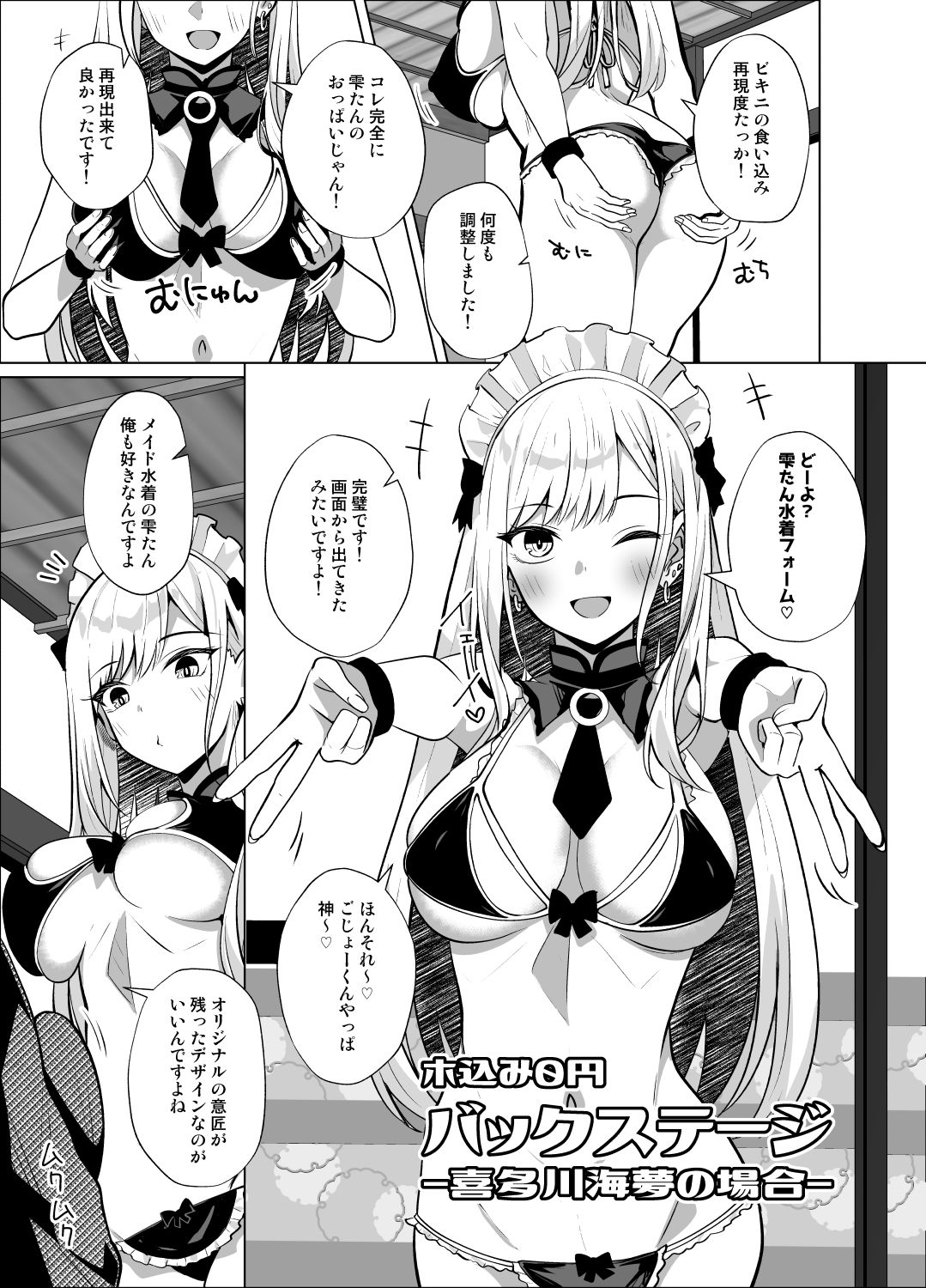 ホ込み0円バックステージ