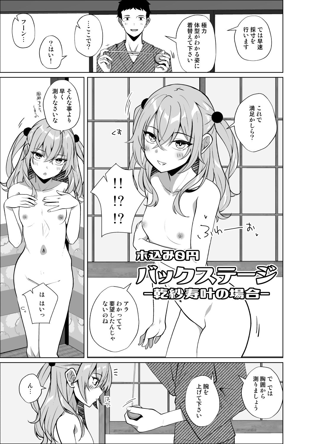 ホ込み0円バックステージ