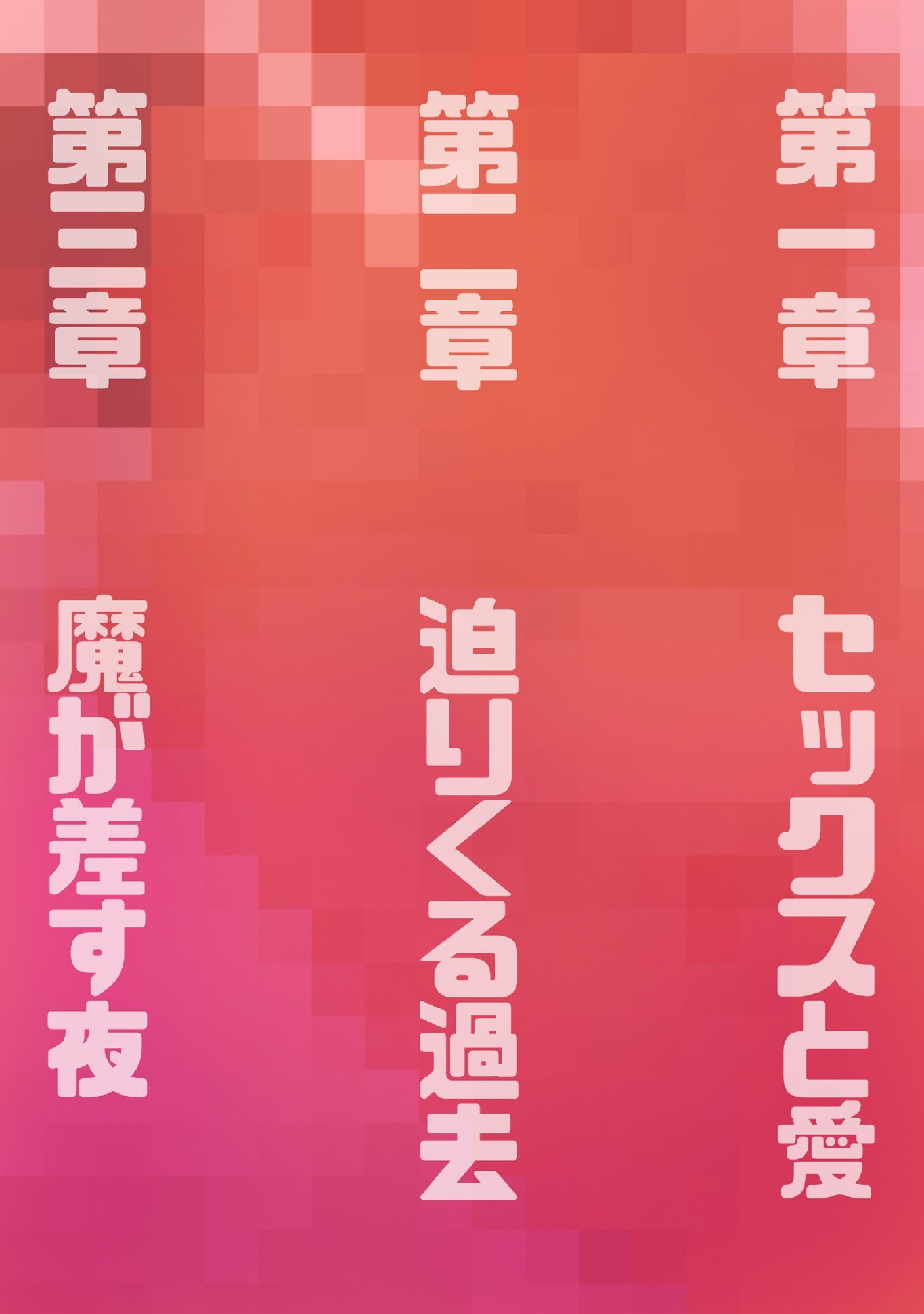 ドスケベリーマン×ヤンチャリーマン10