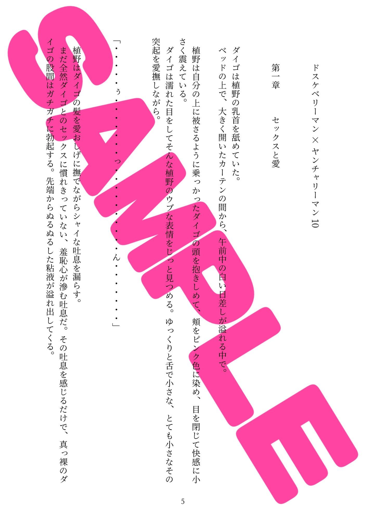 ドスケベリーマン×ヤンチャリーマン10